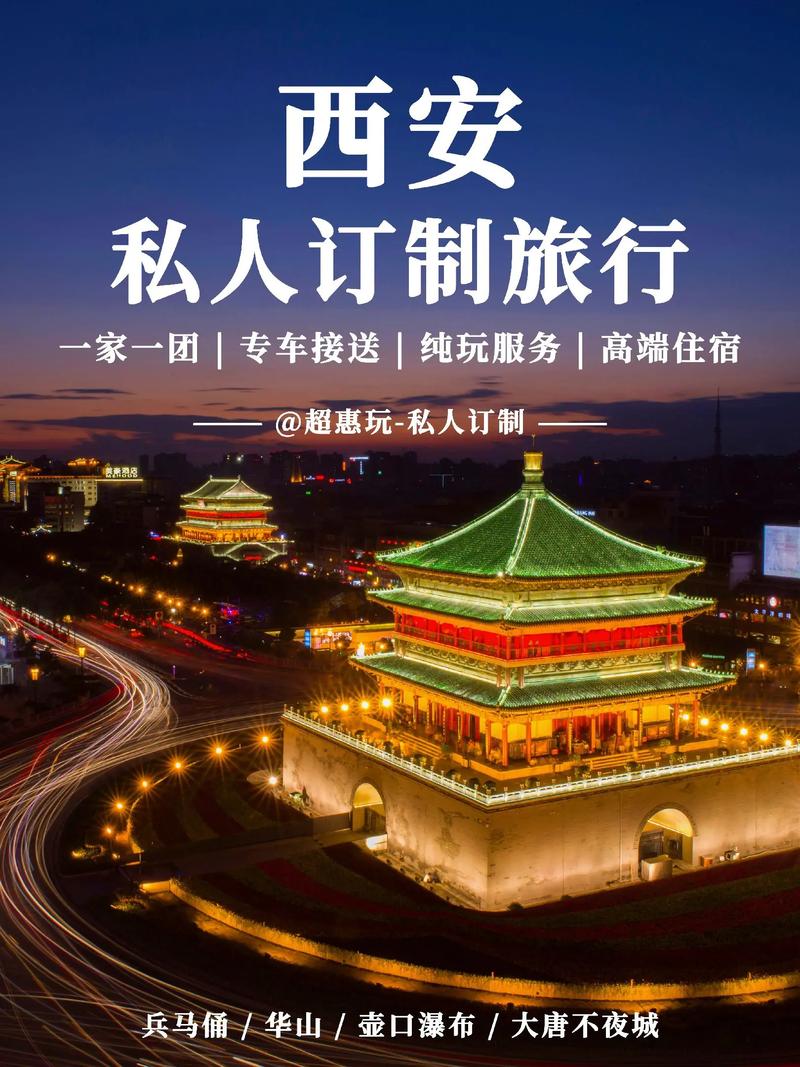 旅游定制